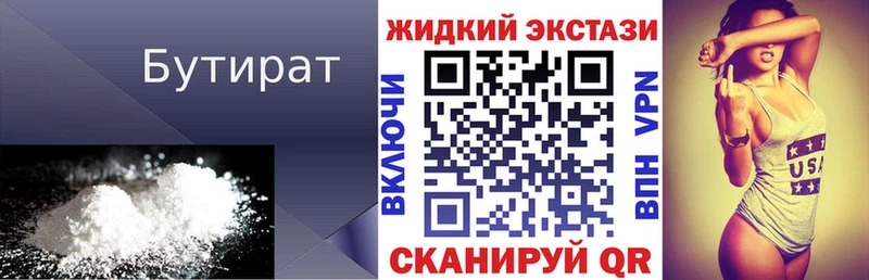 Бутират жидкий экстази  где продают наркотики  дарк нет официальный сайт  Щёкино 
