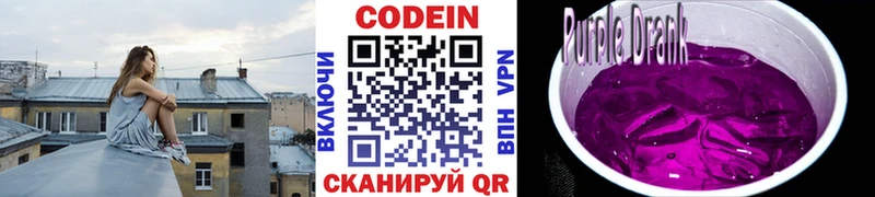 Кодеин напиток Lean (лин)  Щёкино 